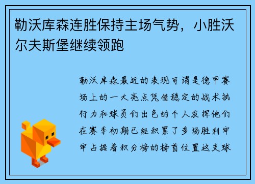 勒沃库森连胜保持主场气势，小胜沃尔夫斯堡继续领跑